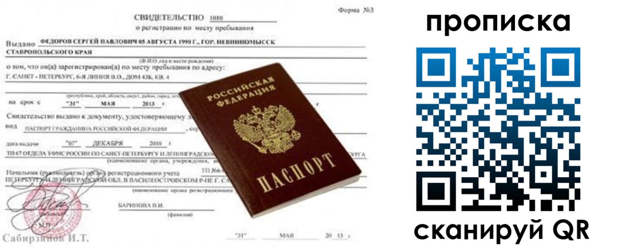 прописка паспорт в Волгодонске