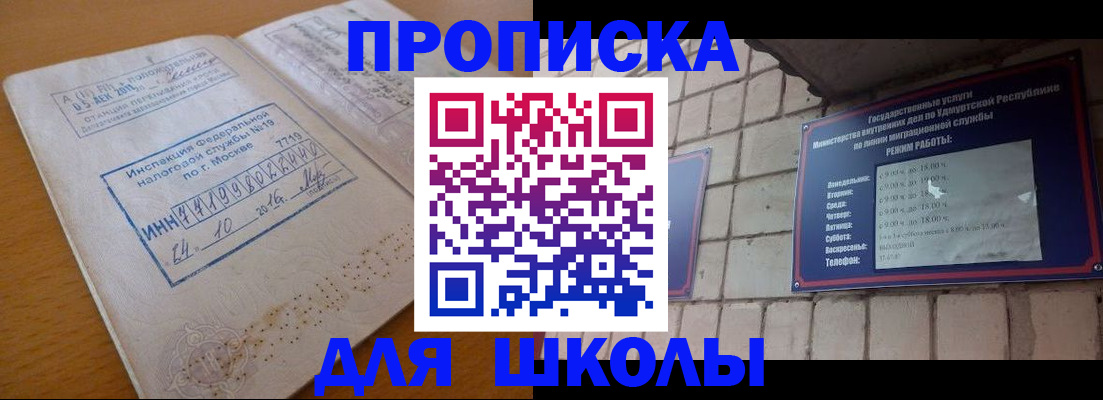 прописка 2025 в Волгодонске