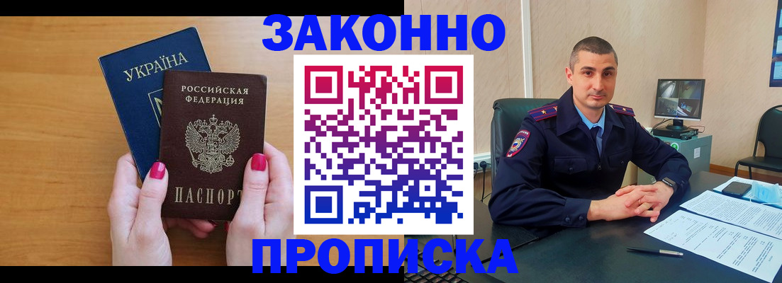 временная регистрация купить в Волгодонске