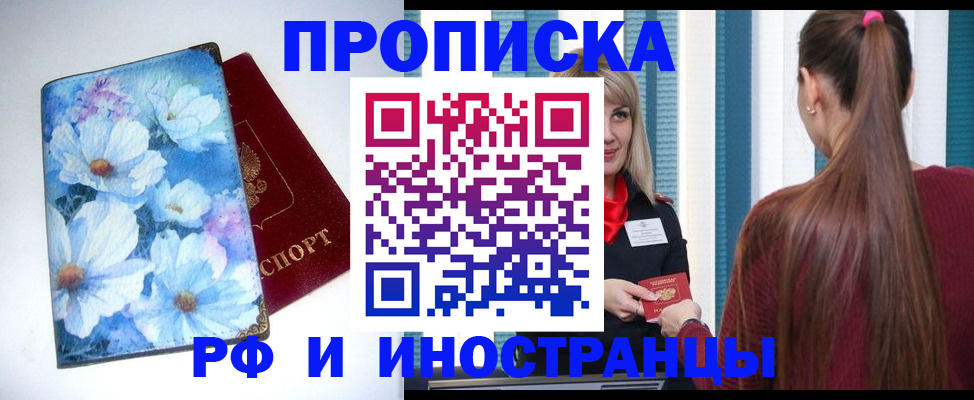 прописка регистрация в Волгодонске