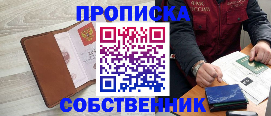 временная регистрация для всех в Волгодонске