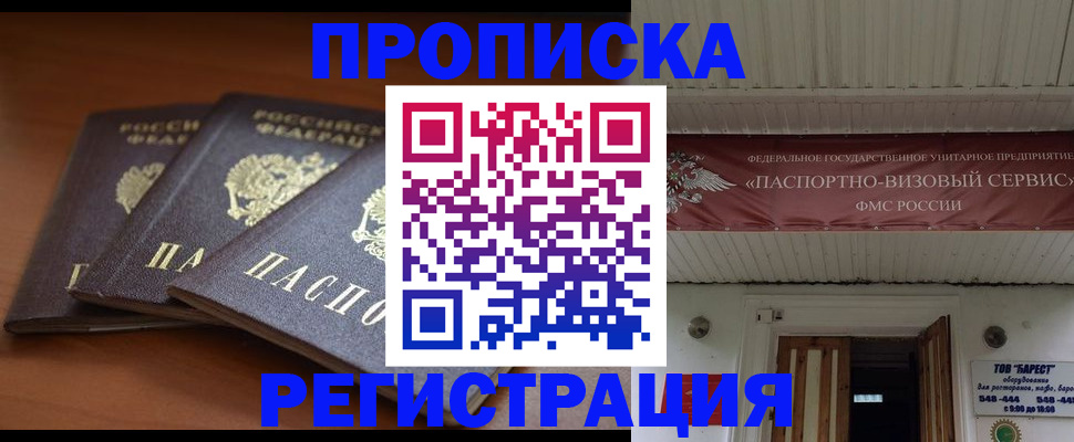 временная регистрация адрес в Волгодонске
