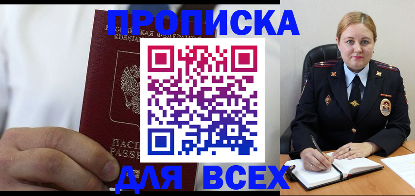 где прописаться в Волгодонске