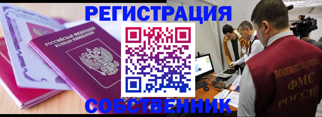 миграционный учет в Волгодонске